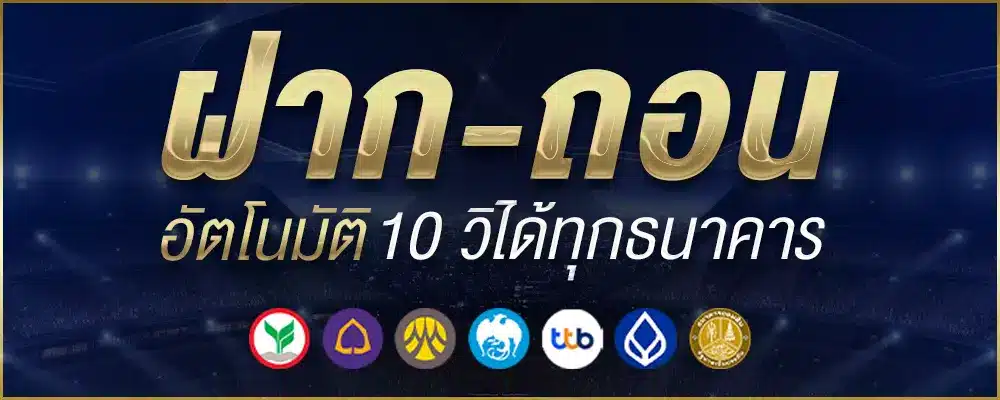 ทีมบอลที่มัดใจคนไทย