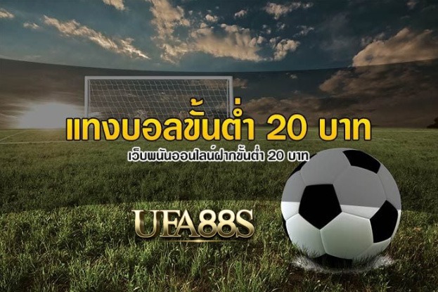 พนันบอลออนไลน์99