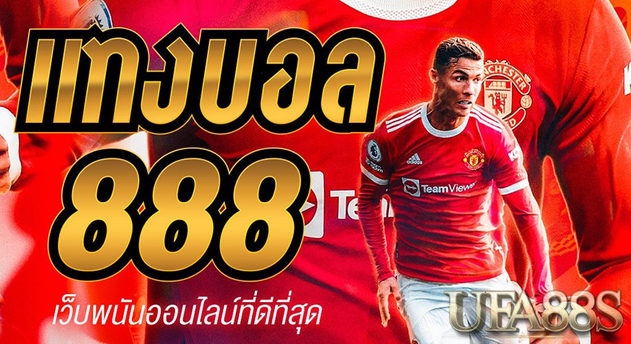 เว็บพนันออนไลน์ 888